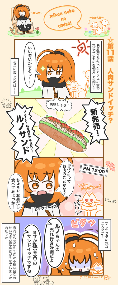 みかん猫のお店　第11話