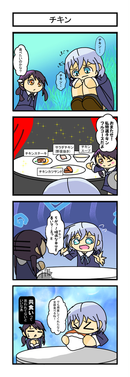 モニカ４コマ　１蝶目