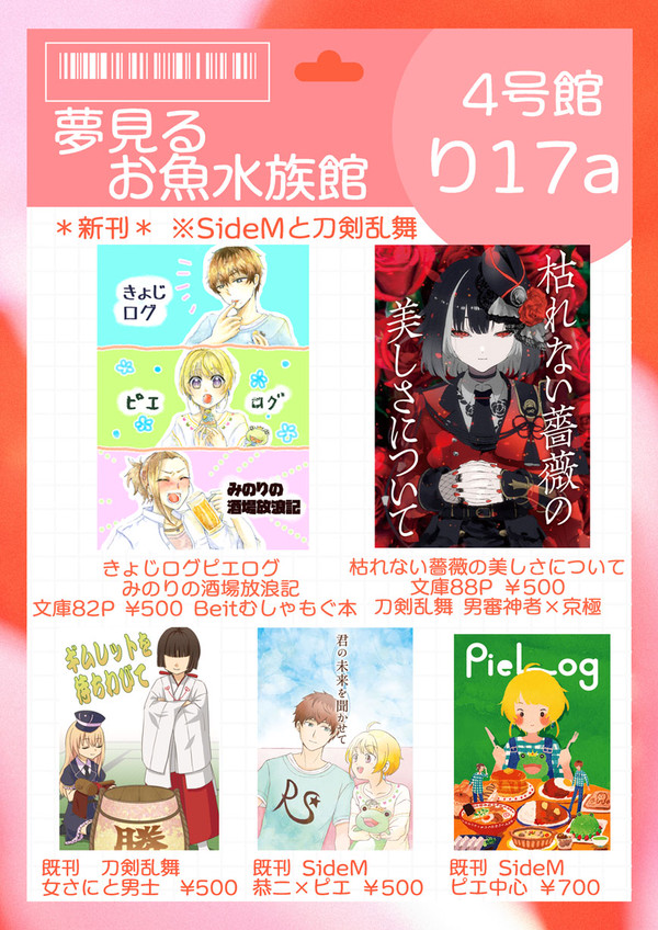 MIRACLE FESTIV@L!! 36お品書き