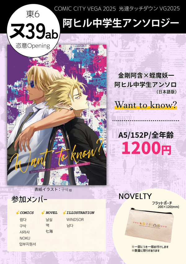【サンプル】阿ヒル中学生アンソロ「Want to know?」