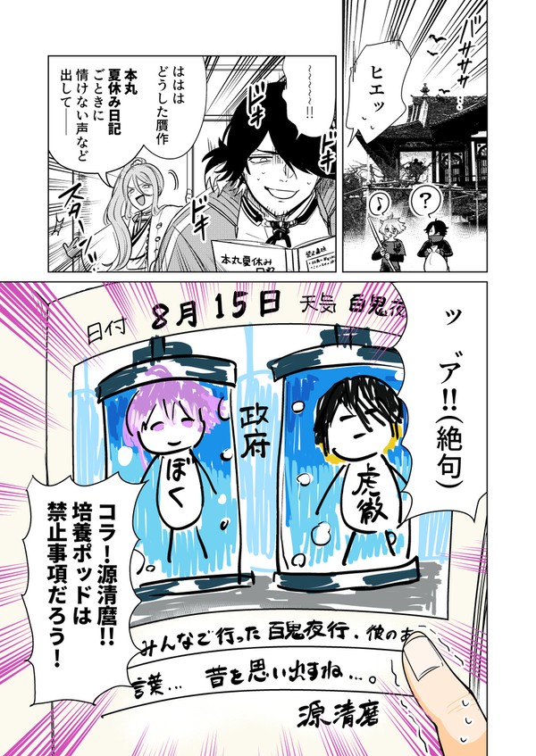 源清麿「怖がらせてしまったね」
