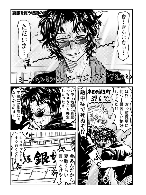 【8/16C106】無配坂銀漫画
