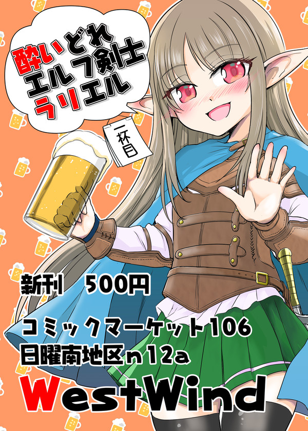 C106お品書き