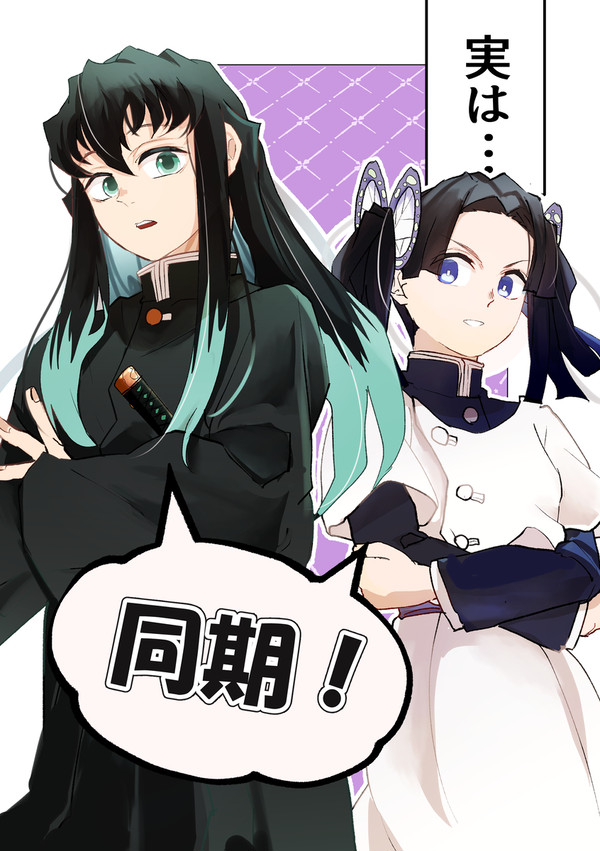 同期だったんスね