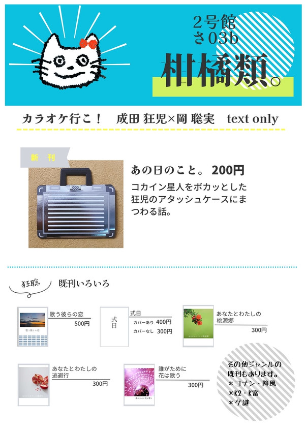 8/17G.C.C31大阪 おしながき