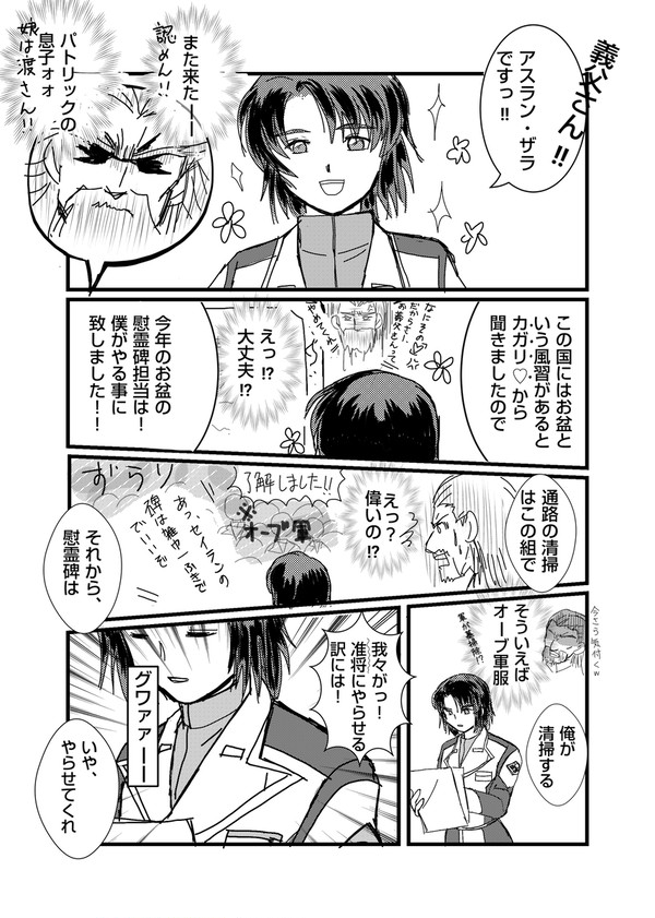 アスラン君のウズミ様墓前報告シリーズ【お盆編】