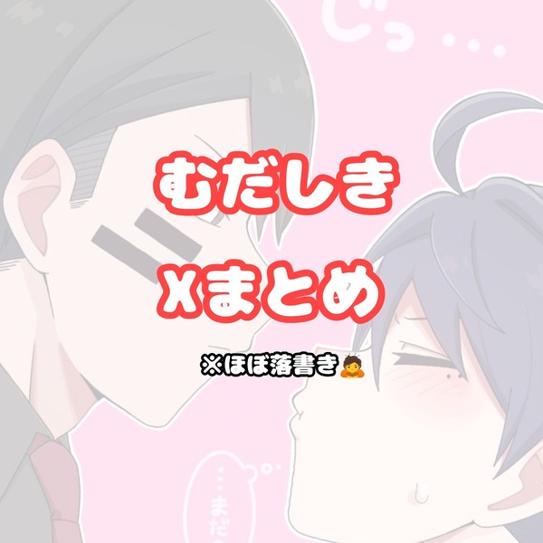 むだしきXまとめ