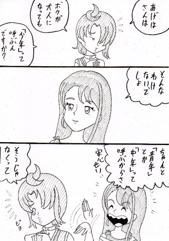 ひろプリ 呼び方マンガ
