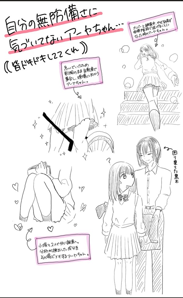 自分の無防備さに気づいてないアーヤちゃん