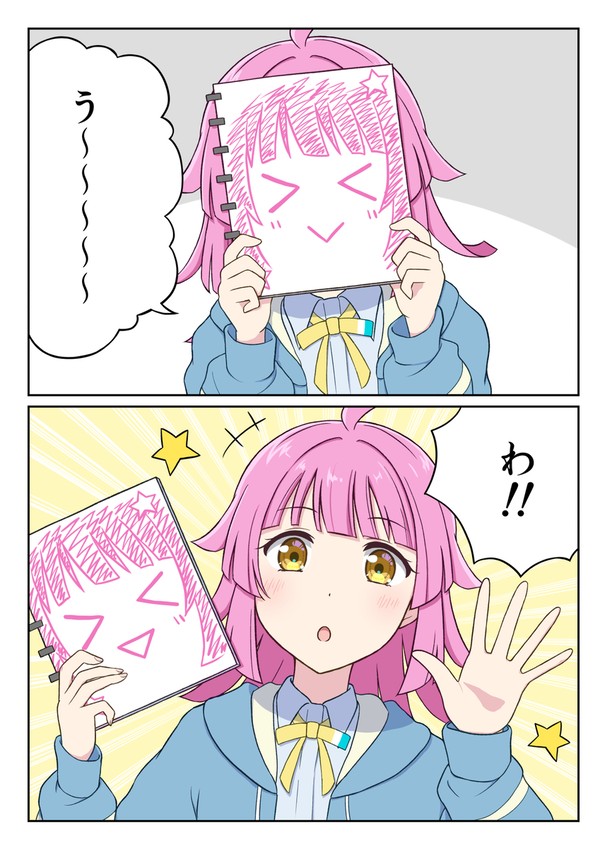 うーわ！