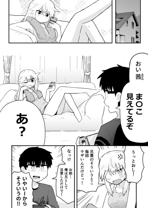 健全な兄妹の漫画