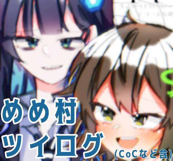 mmmrついったまとめ2 - 1/8