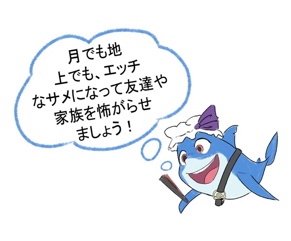 怖がらせましょう!
