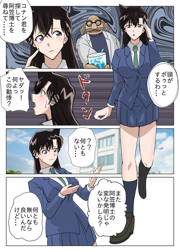博士の奇妙な発明①