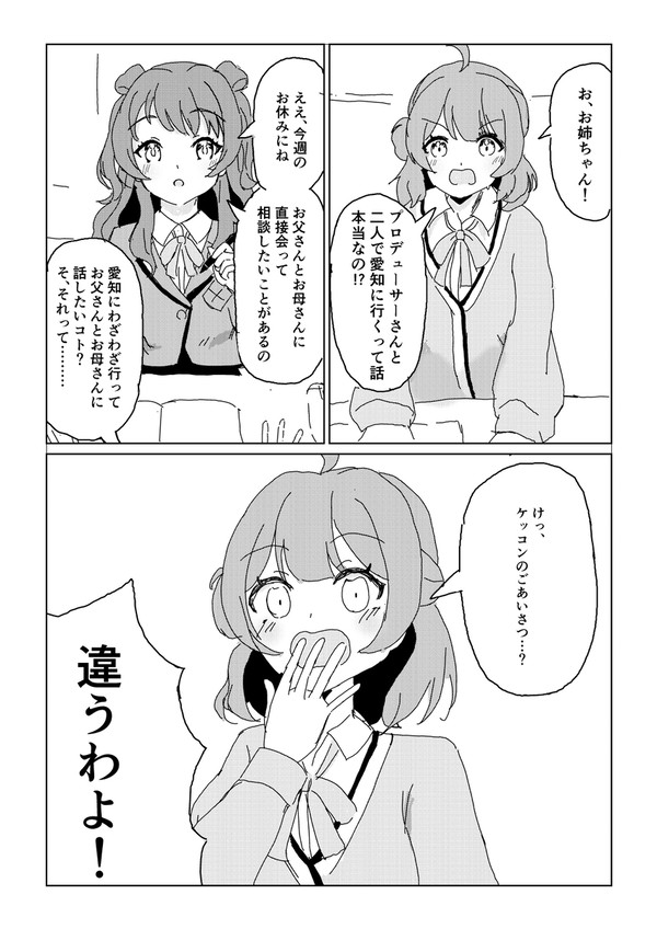咲季Pで帰省
