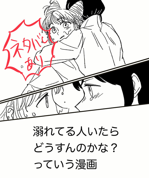 川遊び気を付けよう漫画