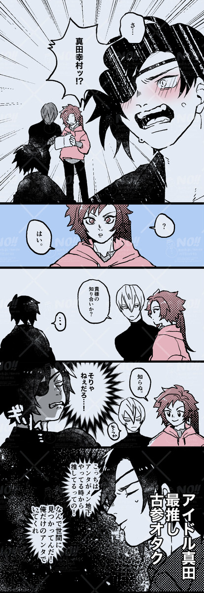 【ダテサナ】芸能パロ