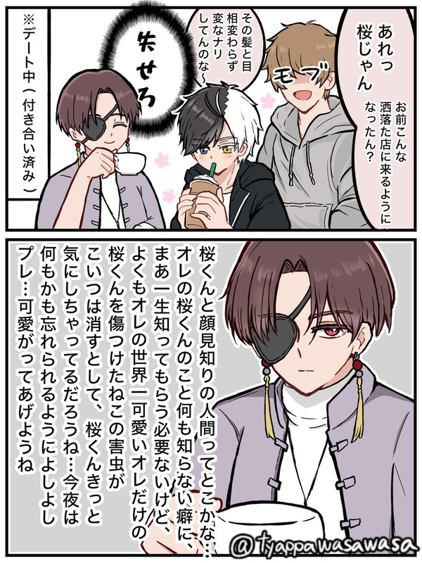 自己肯定感MAXすおさく1