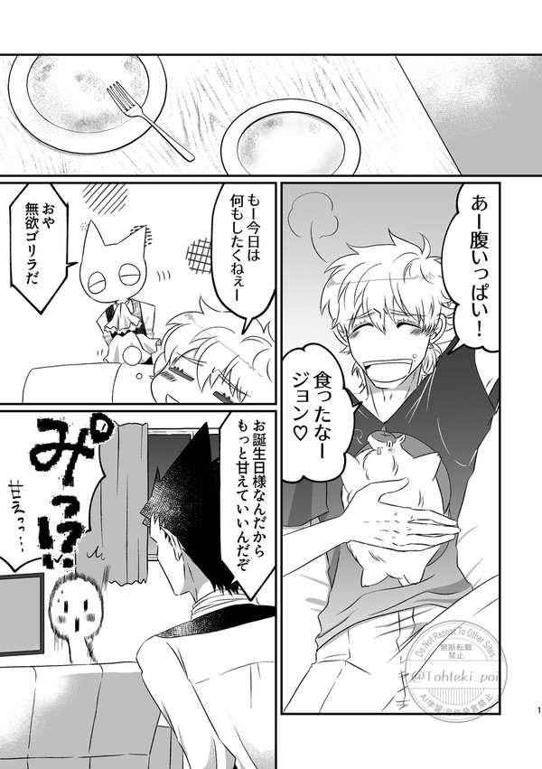 【ロナドラ】ロナルドお誕生日おめでとう漫画2025