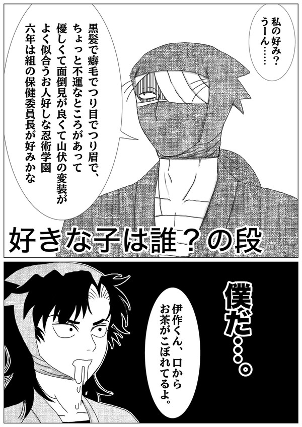 【雑伊】好きな子は誰？の段ほか