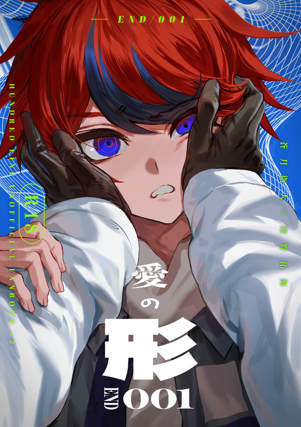【8/31 COMIC CITY VEGA】 衛拓001本