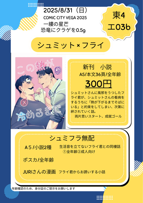 【8/31vega】シュミフラ【お品書き】
