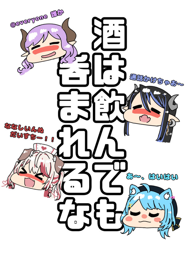 戒め