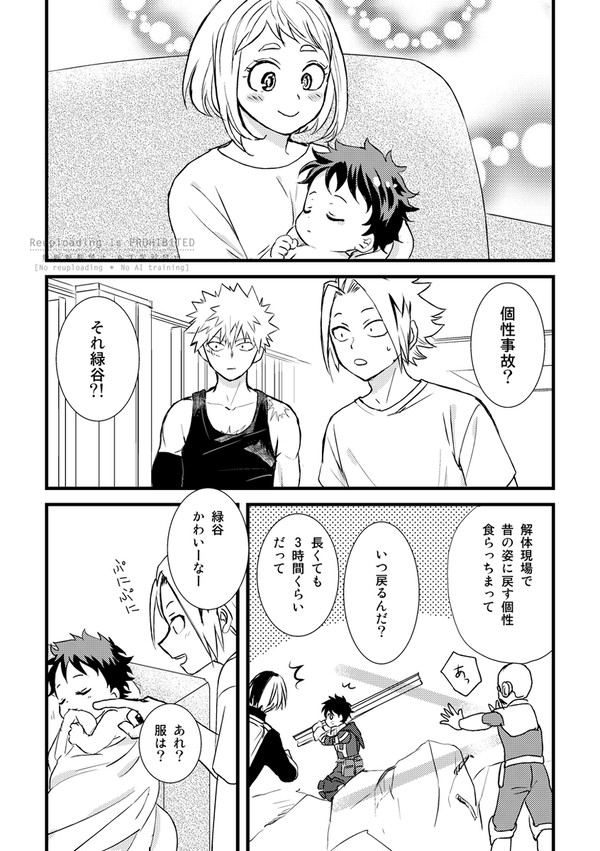 個性事故で赤ちゃんになる話