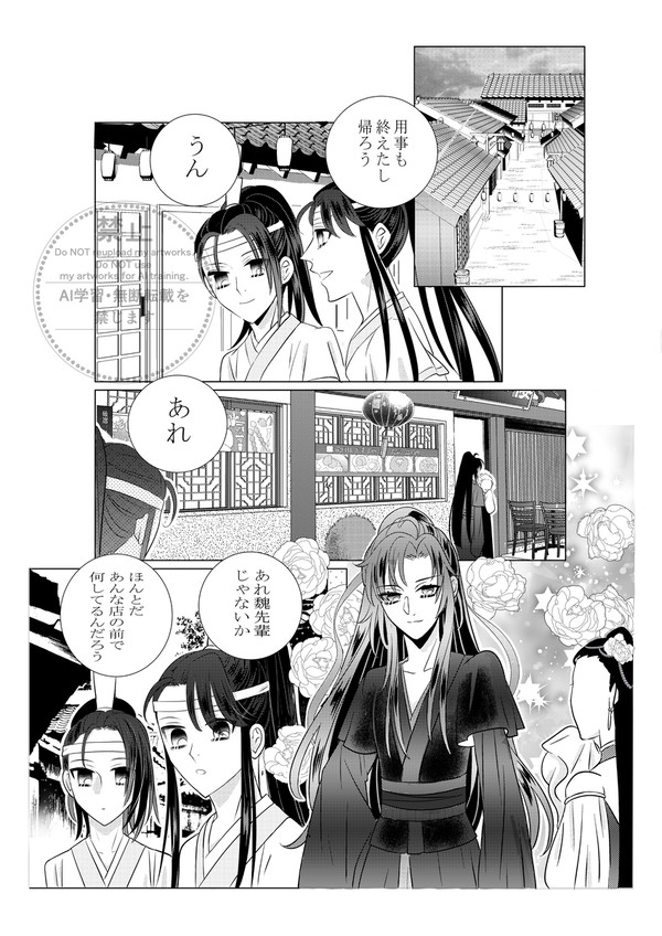 藍忘機誕生祭💖