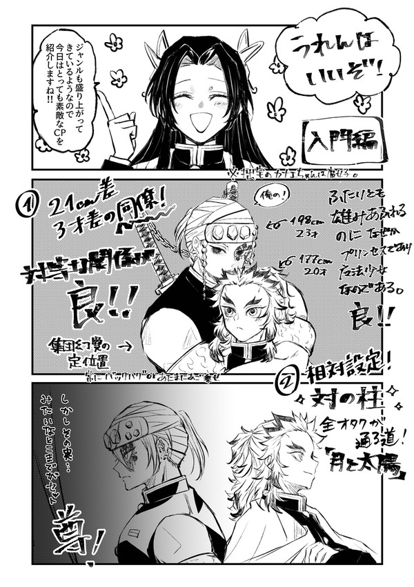 宇煉はいいぞ!布教まんが