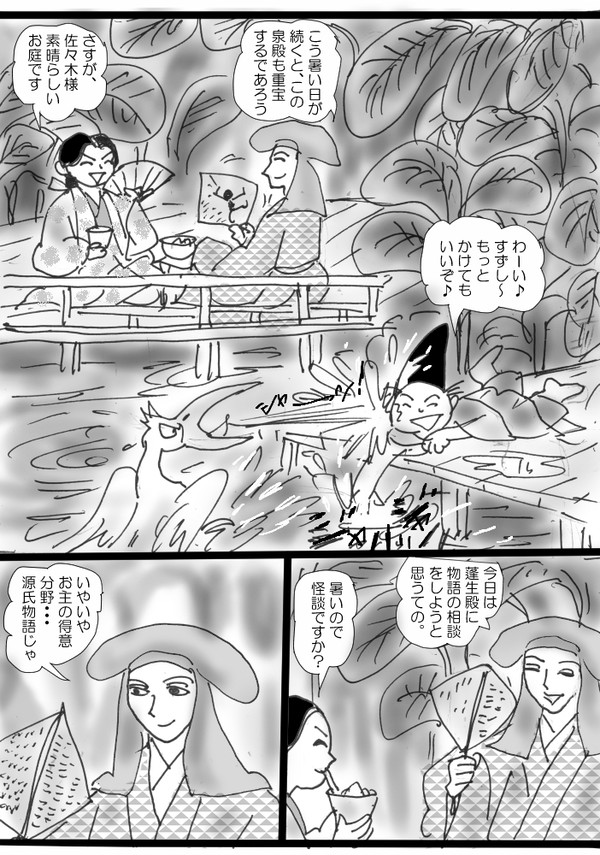 足利家の執事（79　源氏の顕彰？）