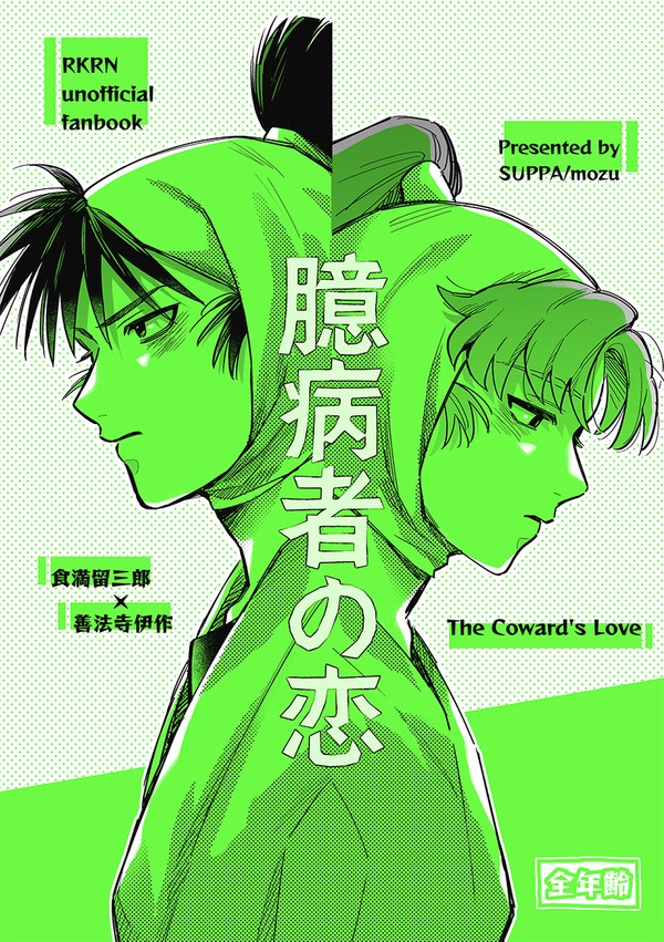 【8/17インテ忍FES.32 学園の六徳】留伊新刊サンプル