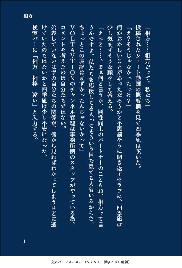 『相方』