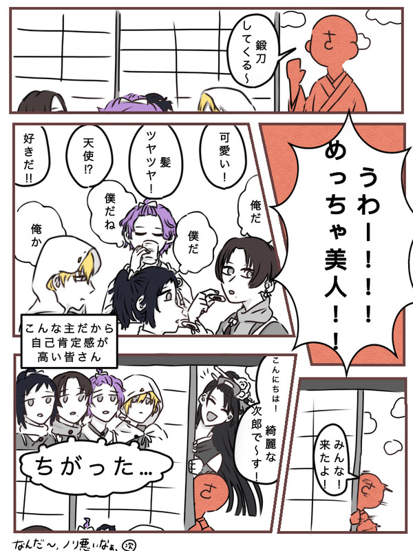 自己肯定感高本丸