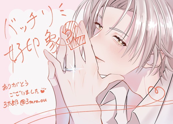 バチ好2無配