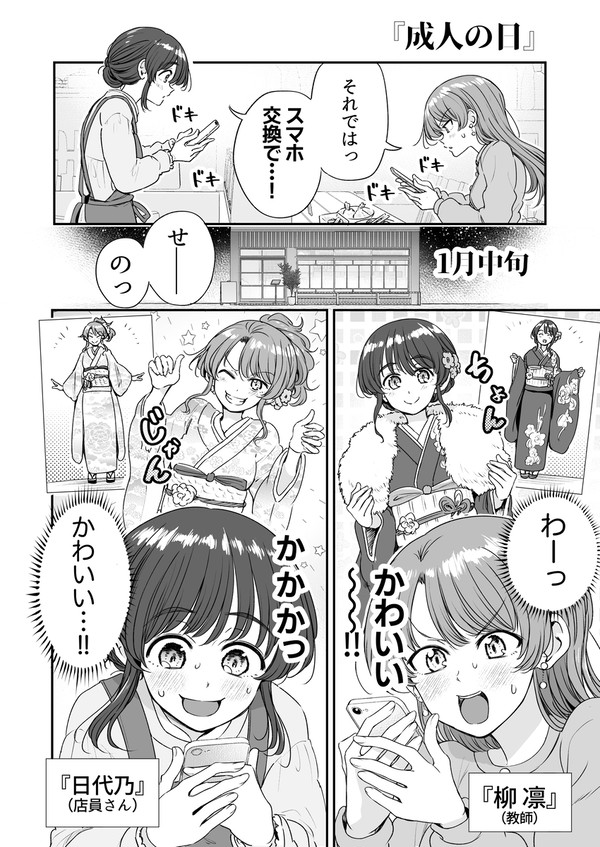 行きつけの店の店員さんと20歳の頃を振り返ってしまう漫画