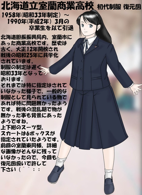 北海道引退制服図鑑～胆振支庁編　01