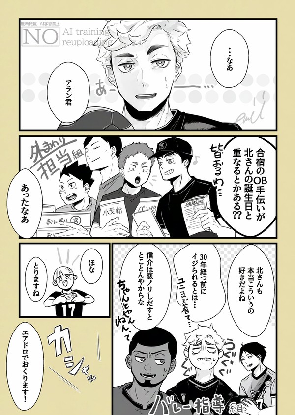 北さんBDの時の