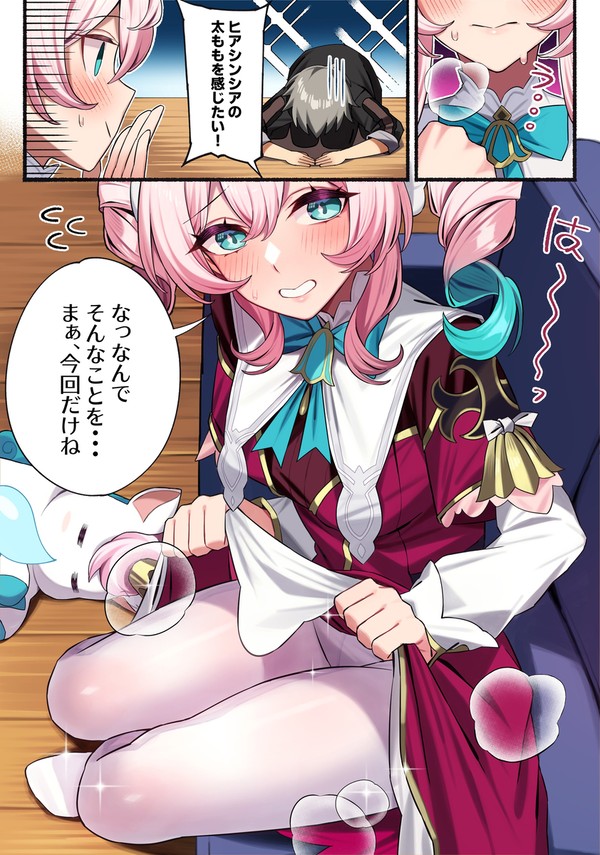 ヒアシンシアの太もも触りたい・・・