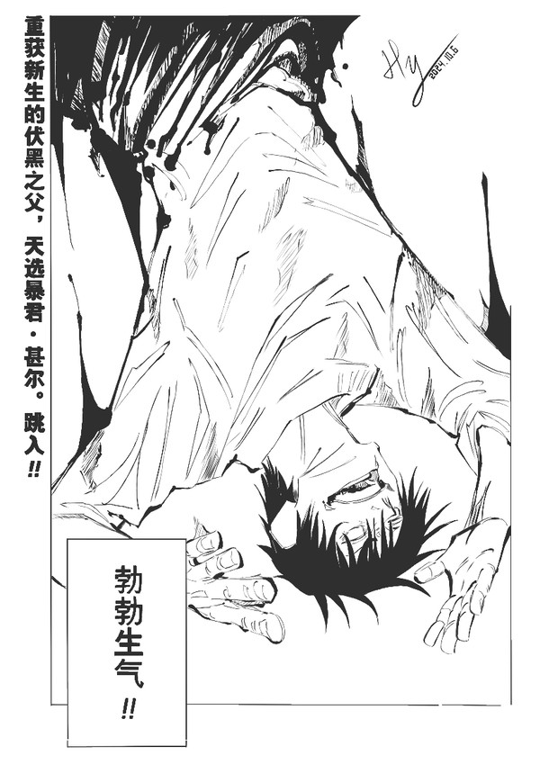 伏黑甚尔