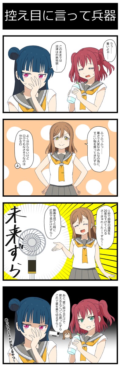 ラブライブ!サンシャインの4コマだよ!!その130