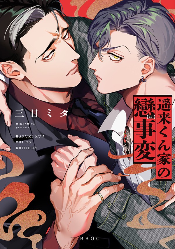 忠義ヤ〇ザな年上α×一途お坊ちゃんな年下α【お試し読み】