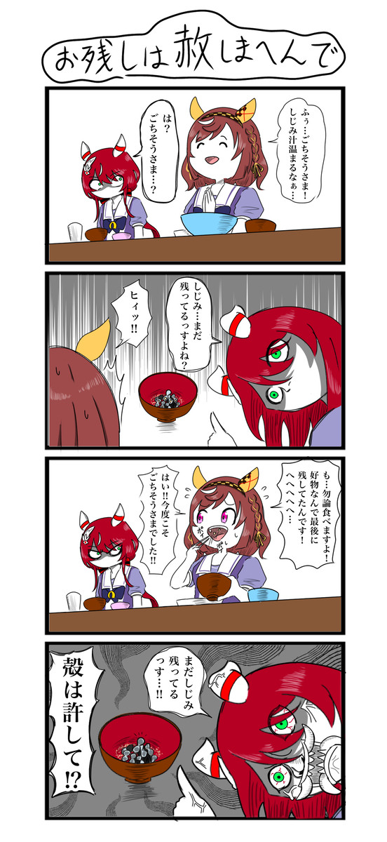 ウマ娘4コマの140