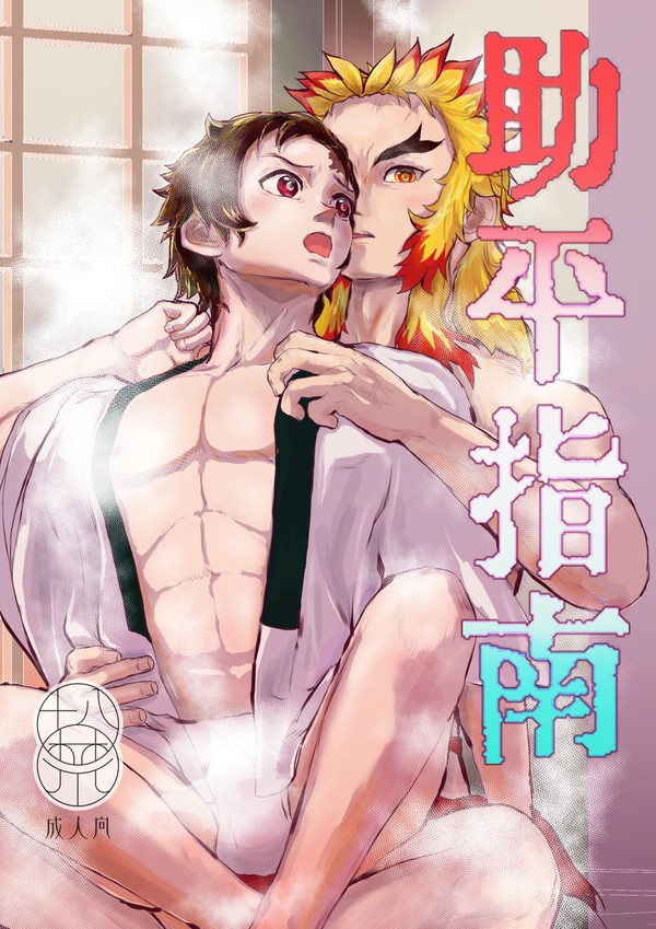 web再録「助平指南」