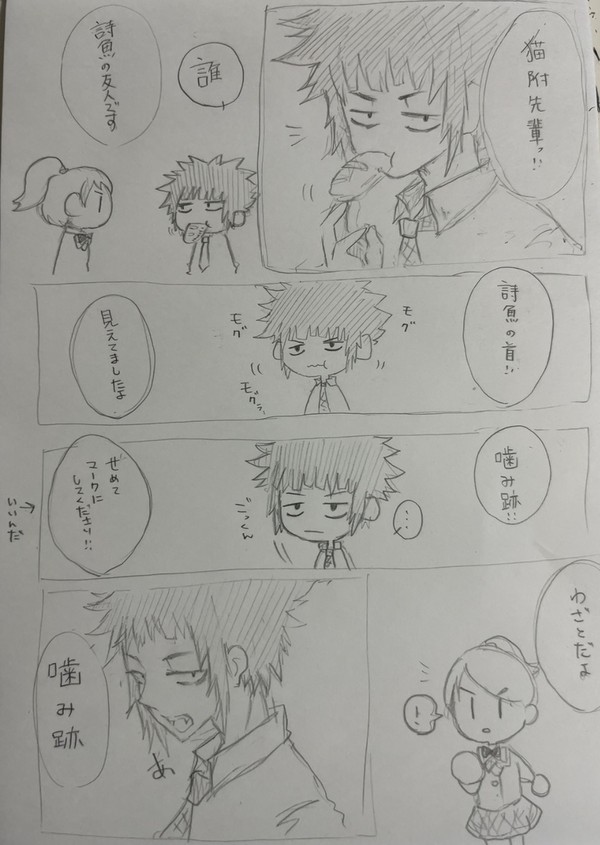 噛み跡
