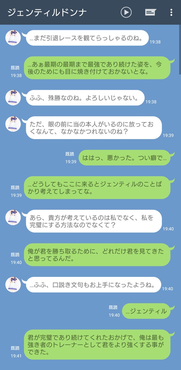 ジェンティルドンナの2周目(LINE風 リメイク)