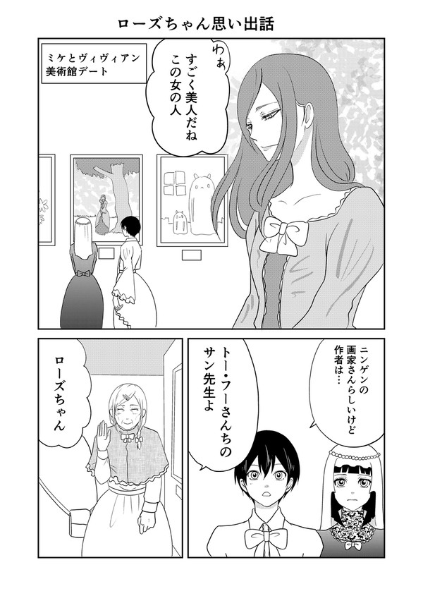 異世界に行ったら謎の生物に可愛がられた話 70話