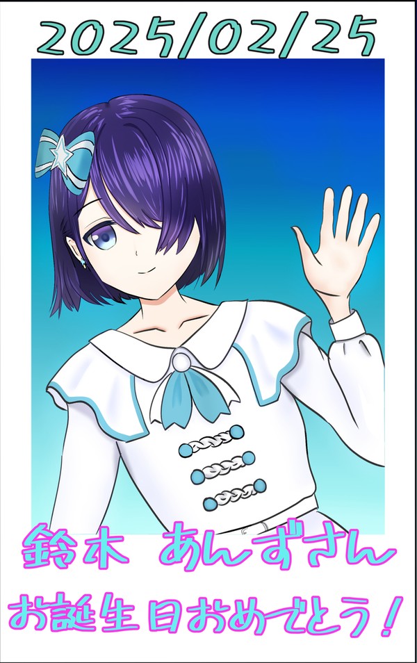 鈴木あんずさんの生誕イラスト