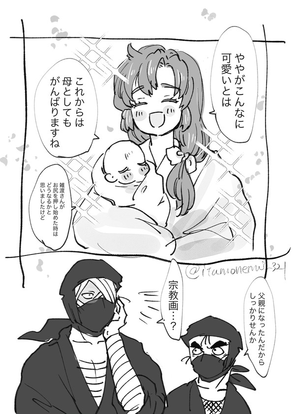 室町雑伊♀ファミリー①