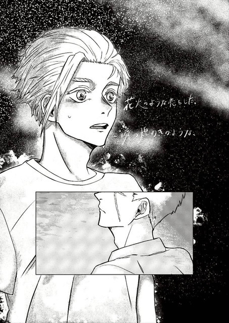 恋をした海月は朝を待つ